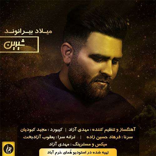 میلاد بیرانوند سوزه چم قشنگ